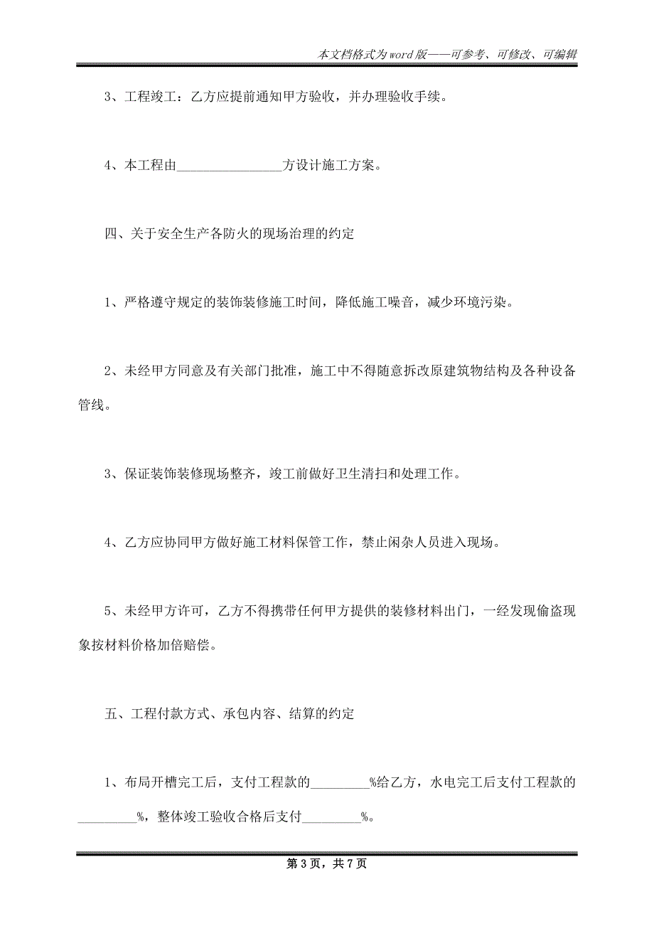 建筑工程水电承包合同最新范文_第3页