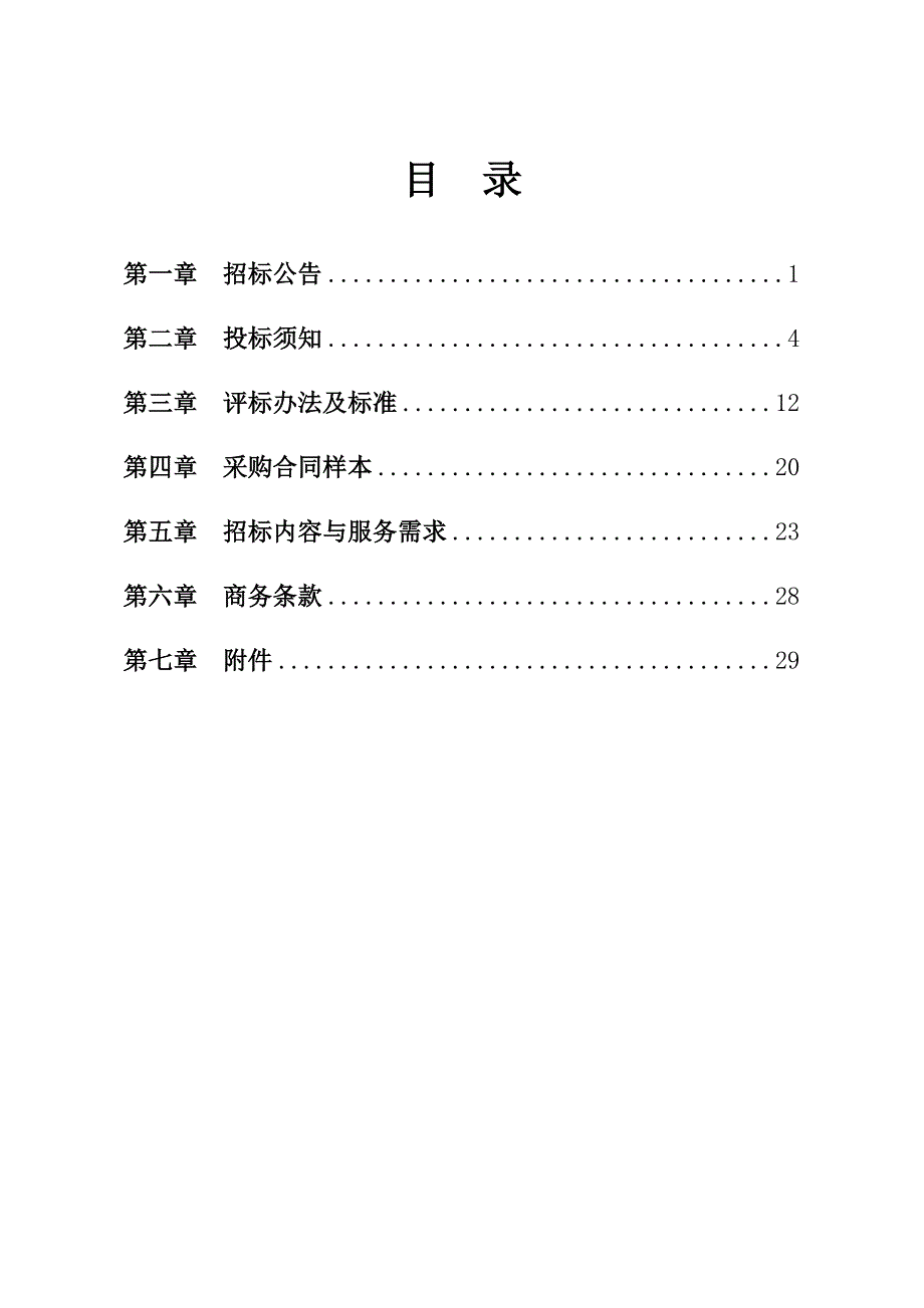 大学卓越绩效管理模式”服务项目招标文件_第2页