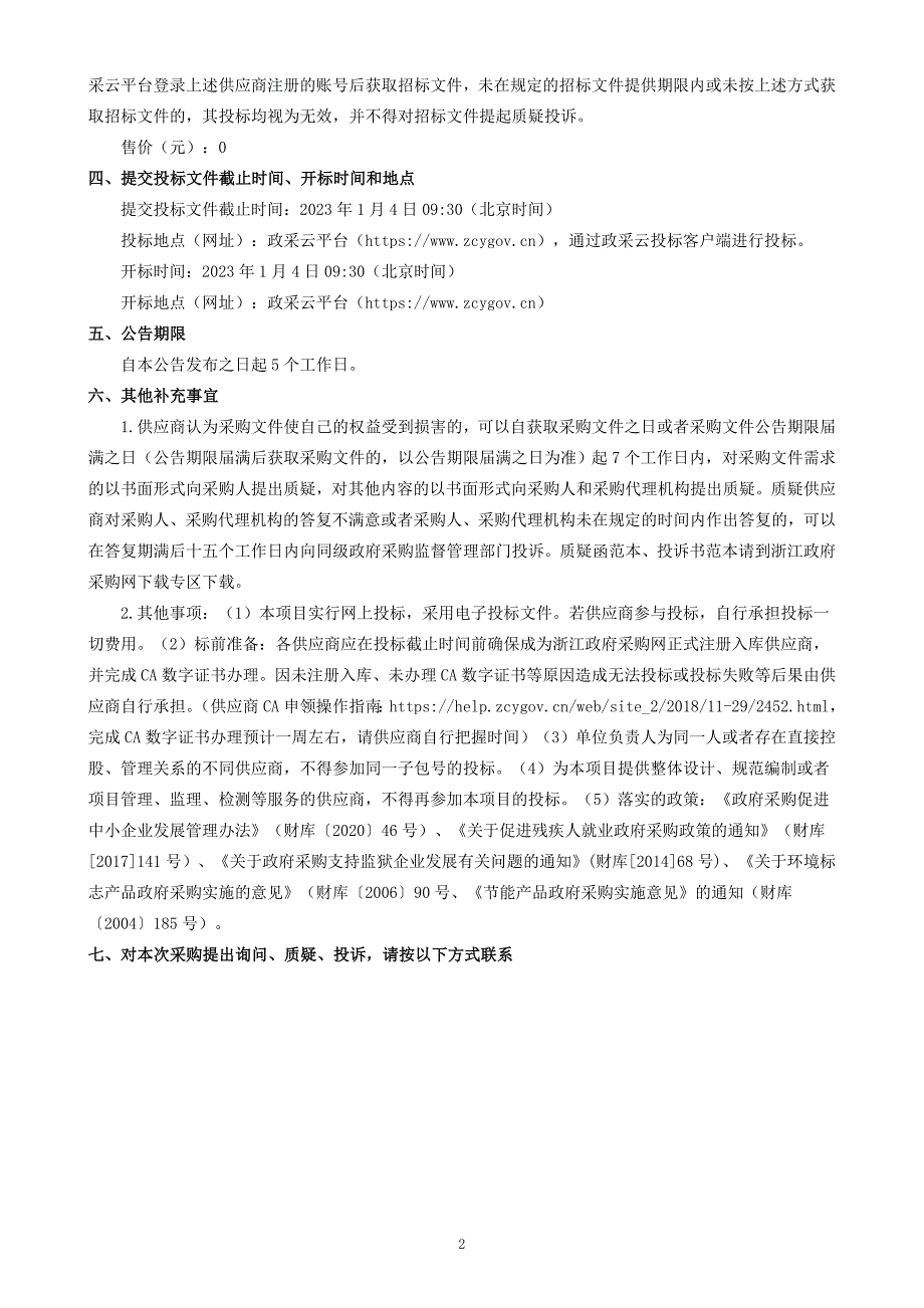 大学卓越绩效管理模式”服务项目招标文件_第4页