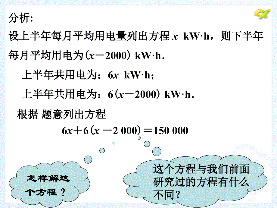 3.3解一元一次方程二去括号与去分母1_第4页