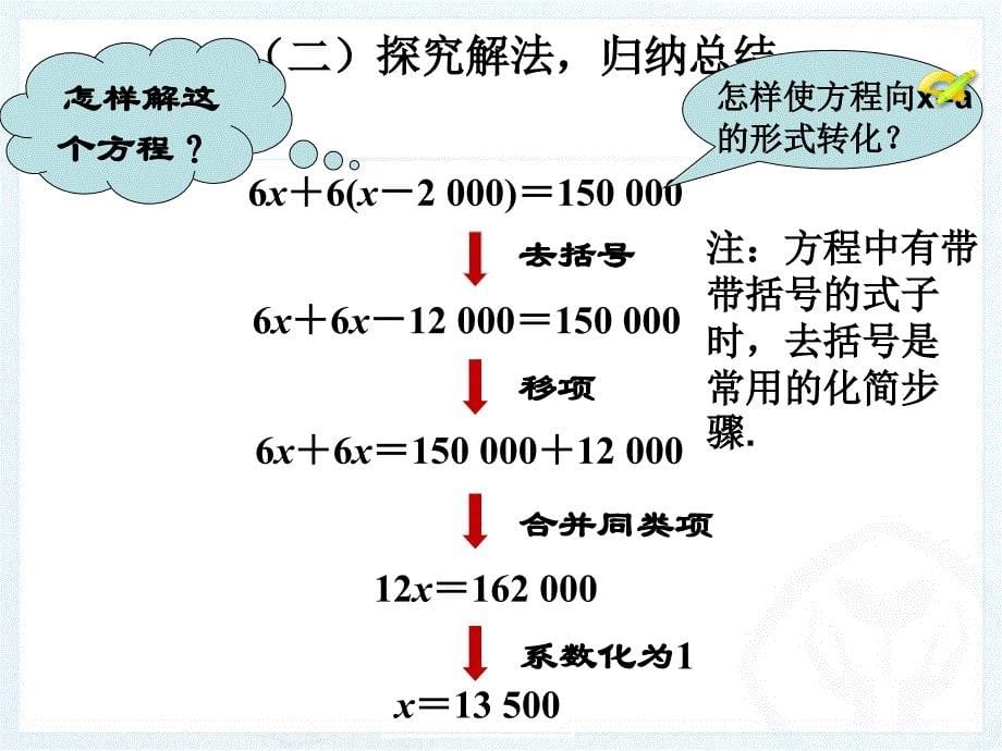 3.3解一元一次方程二去括号与去分母1_第5页