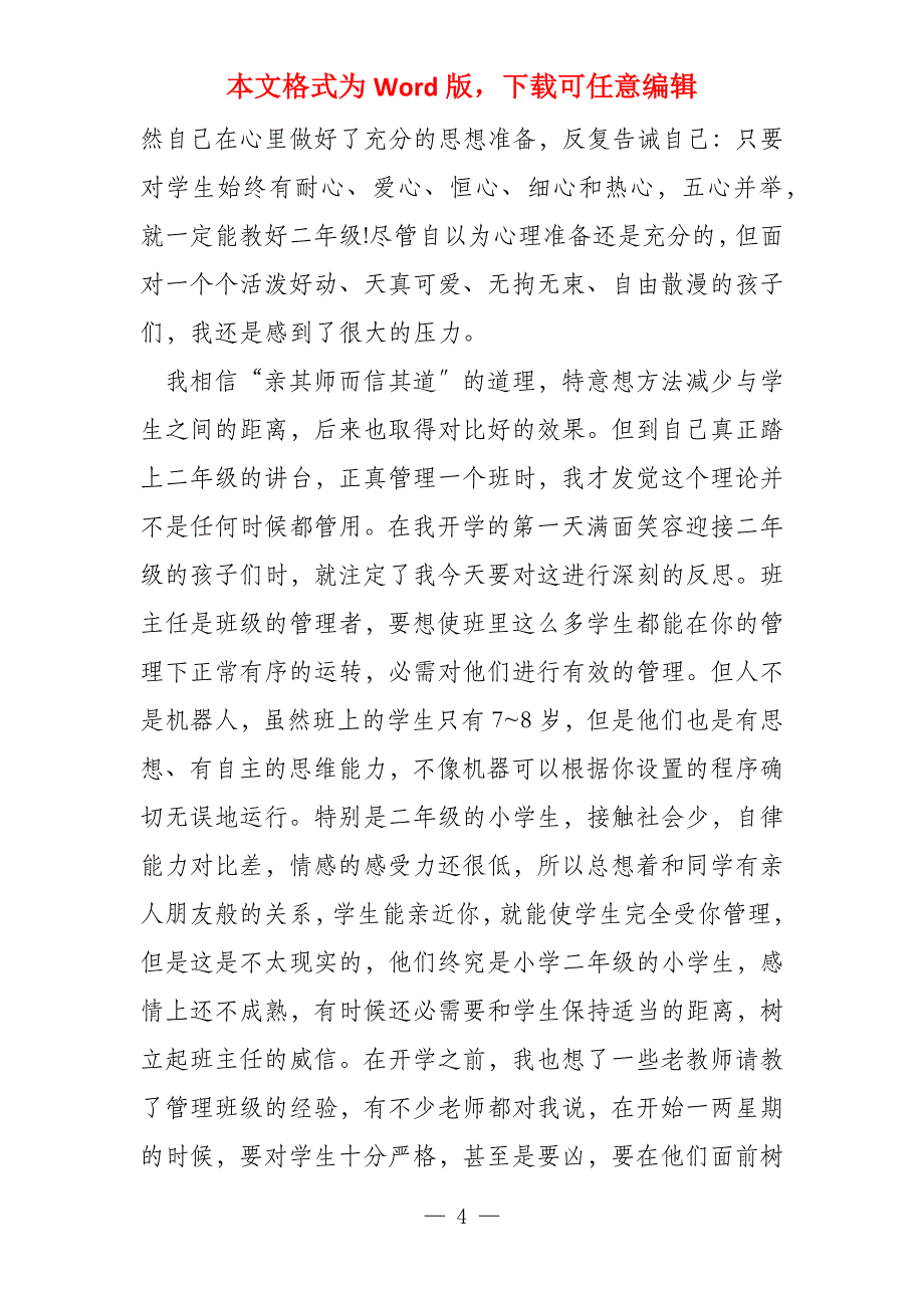 小学支教教师教学随笔5篇_第4页