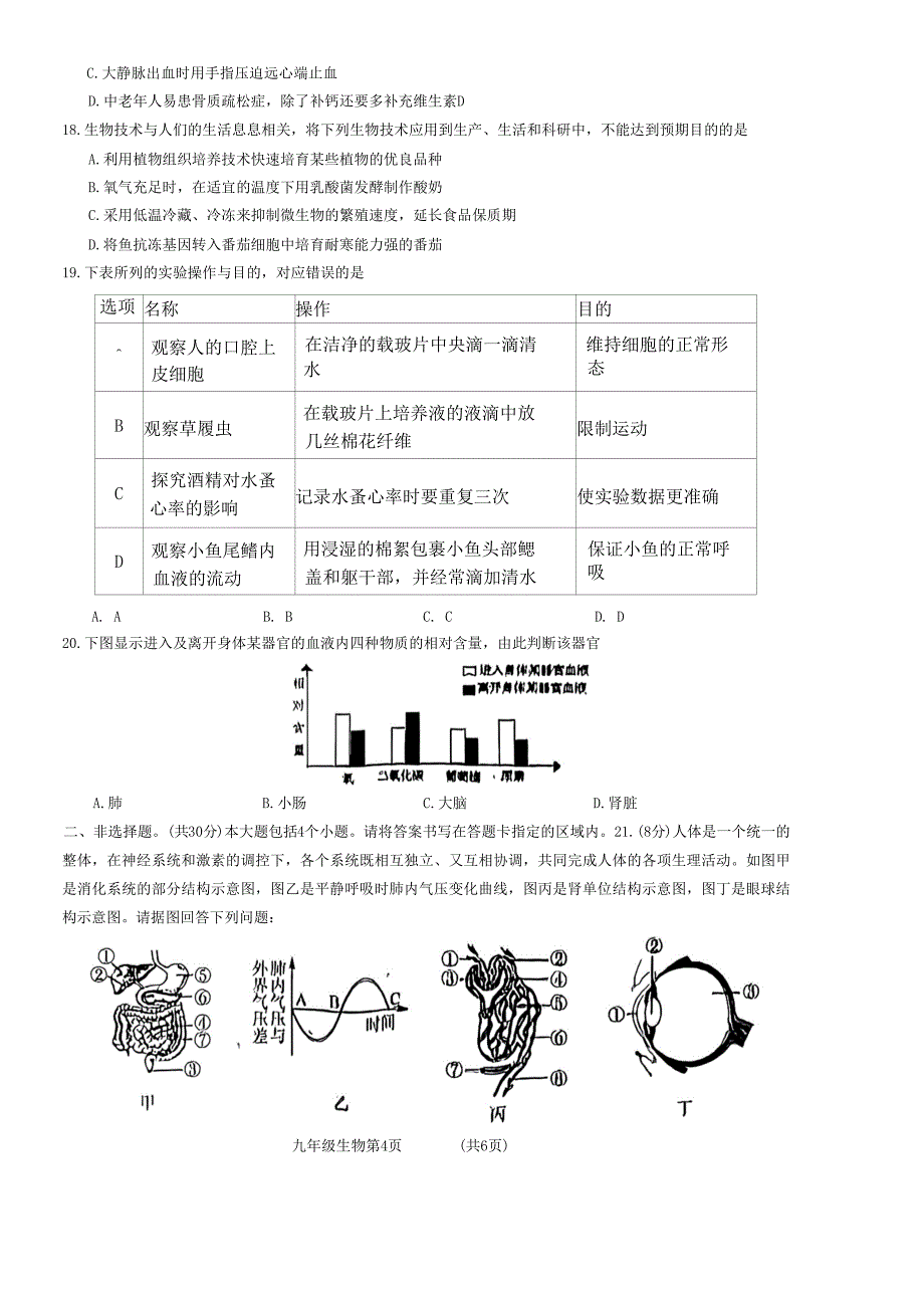 2023年山东省菏泽市一模生物试题（含答案）_第4页