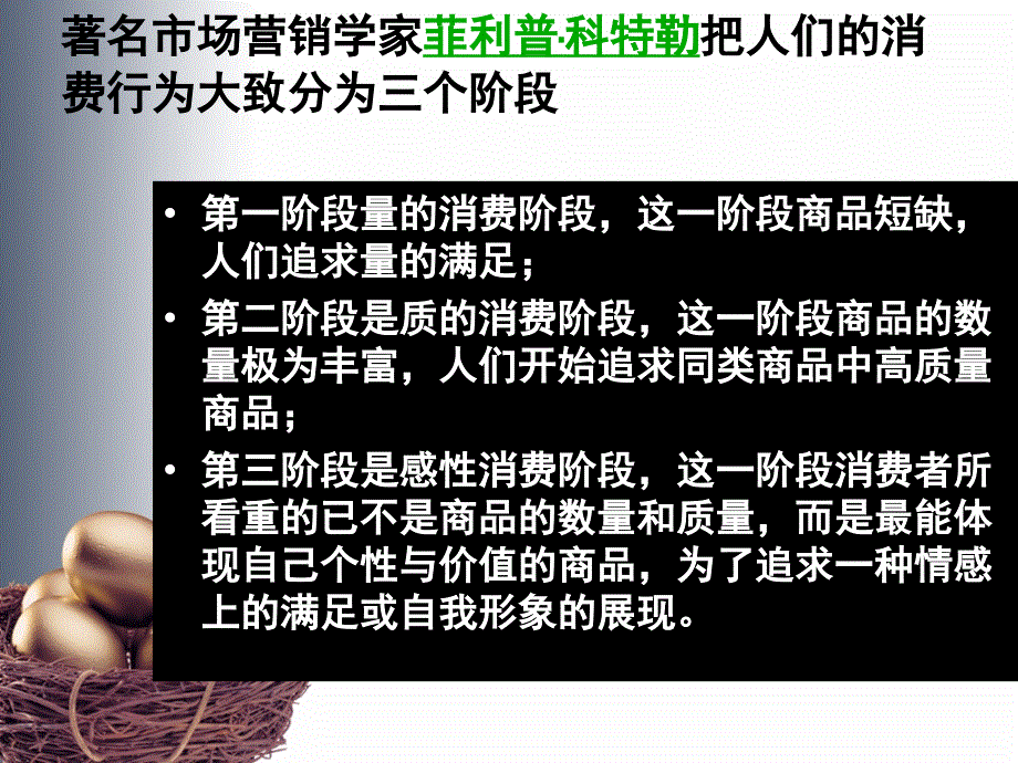 消费者心理活动的情感过程ppt课件_第4页