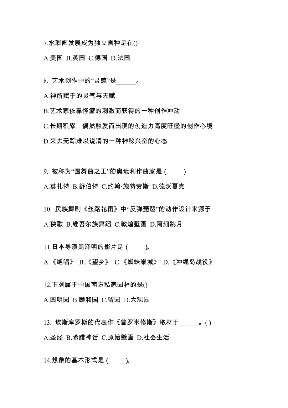 河南省郑州市高职单招2023年艺术概论练习题含答案_第2页