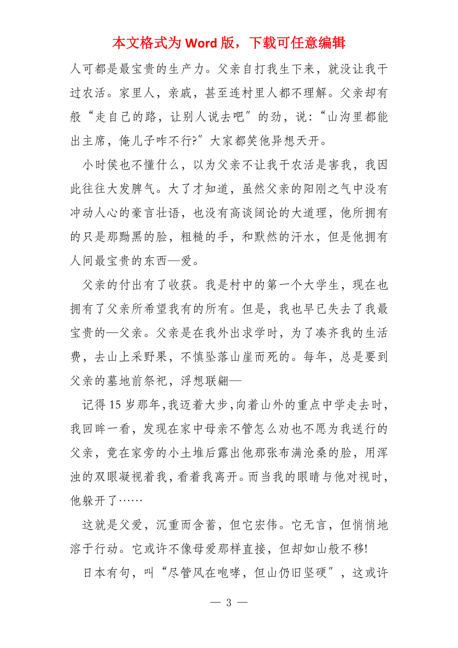 小学五年级父爱600字_第3页