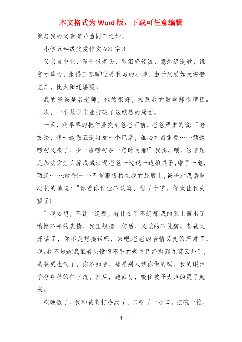 小学五年级父爱600字_第4页