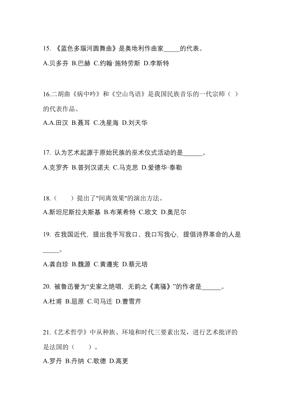 河南省洛阳市高职单招2022年艺术概论第一次模拟卷(附答案)_第3页