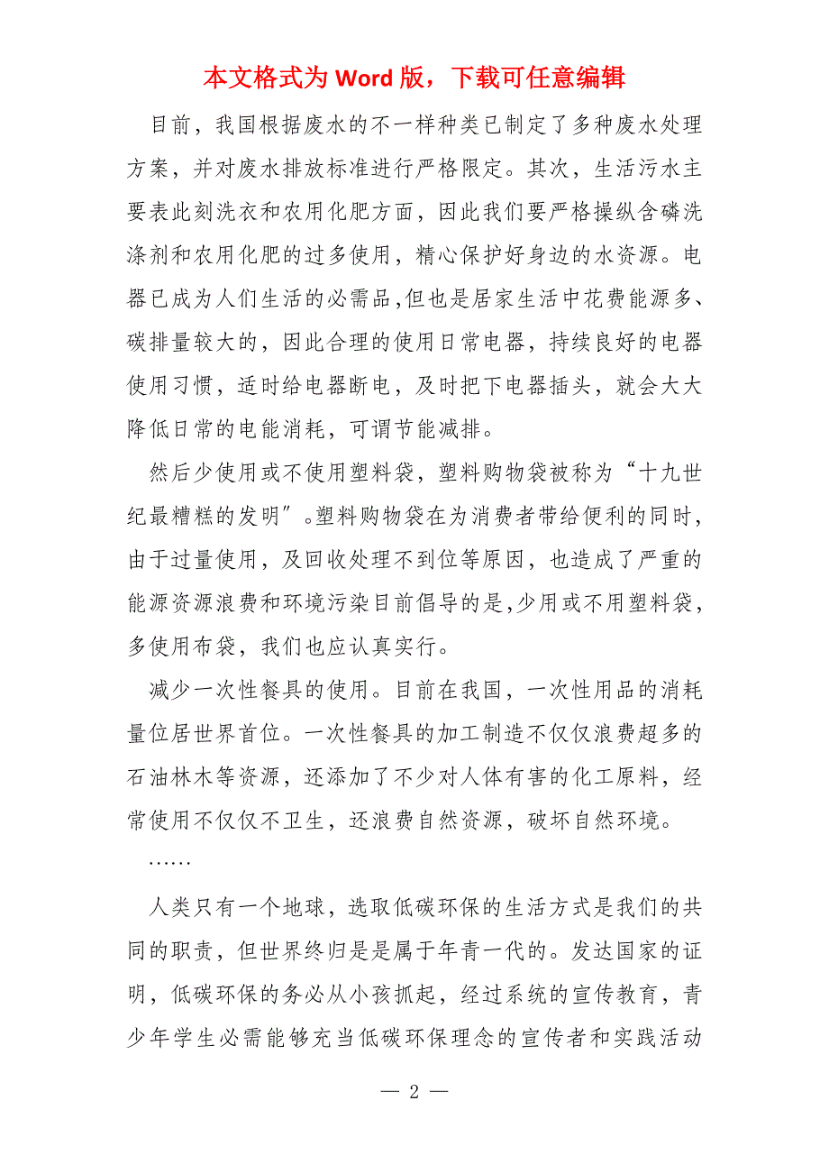 小学四年级保护环境的600字_第2页