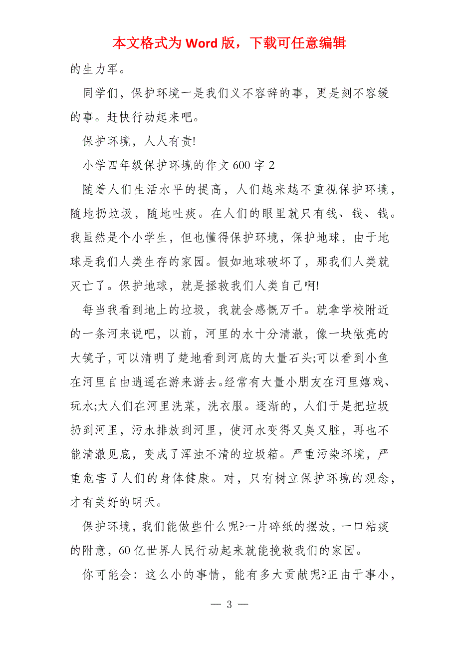 小学四年级保护环境的600字_第3页