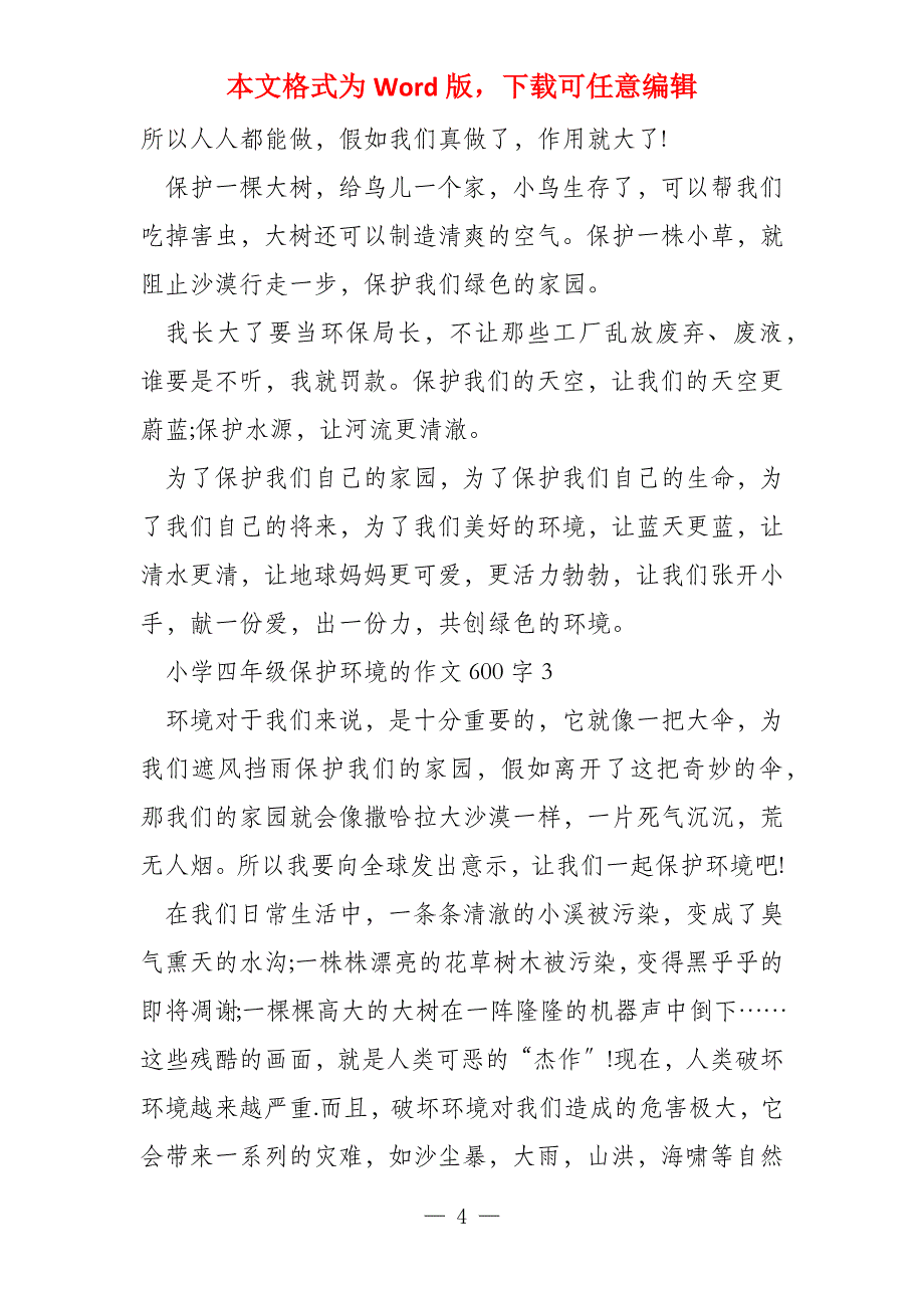 小学四年级保护环境的600字_第4页