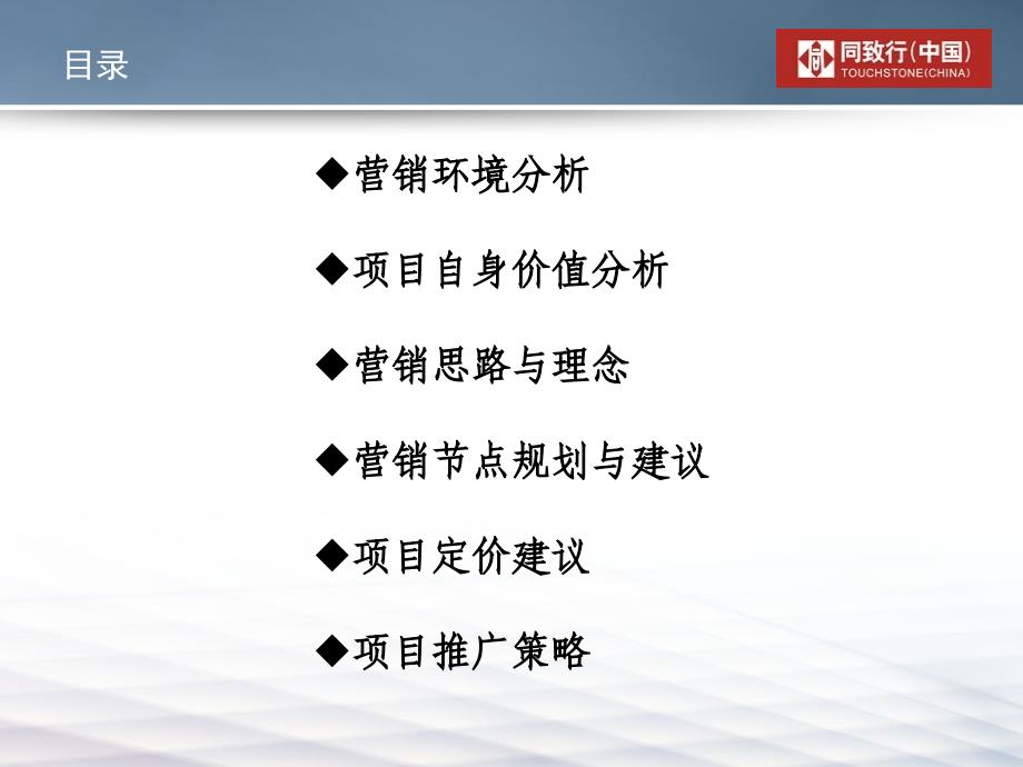 七街公馆项目营销策划报告62p_第2页