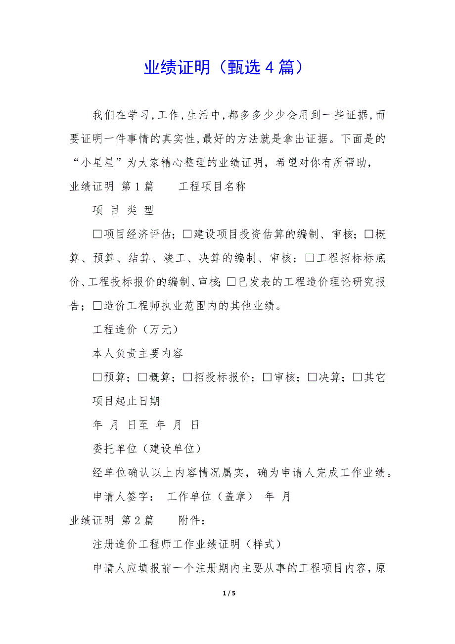 业绩证明（4篇）_第1页