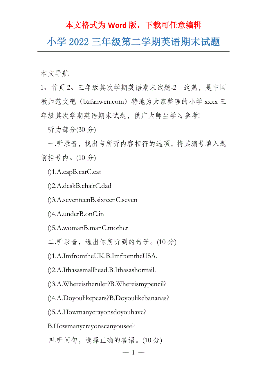 小学2022三年级第二学期英语期末试题_第1页