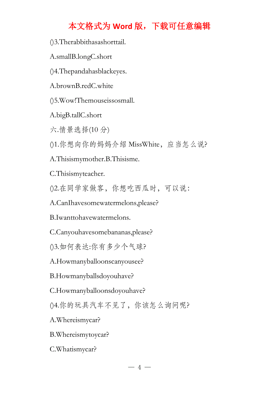 小学2022三年级第二学期英语期末试题_第4页