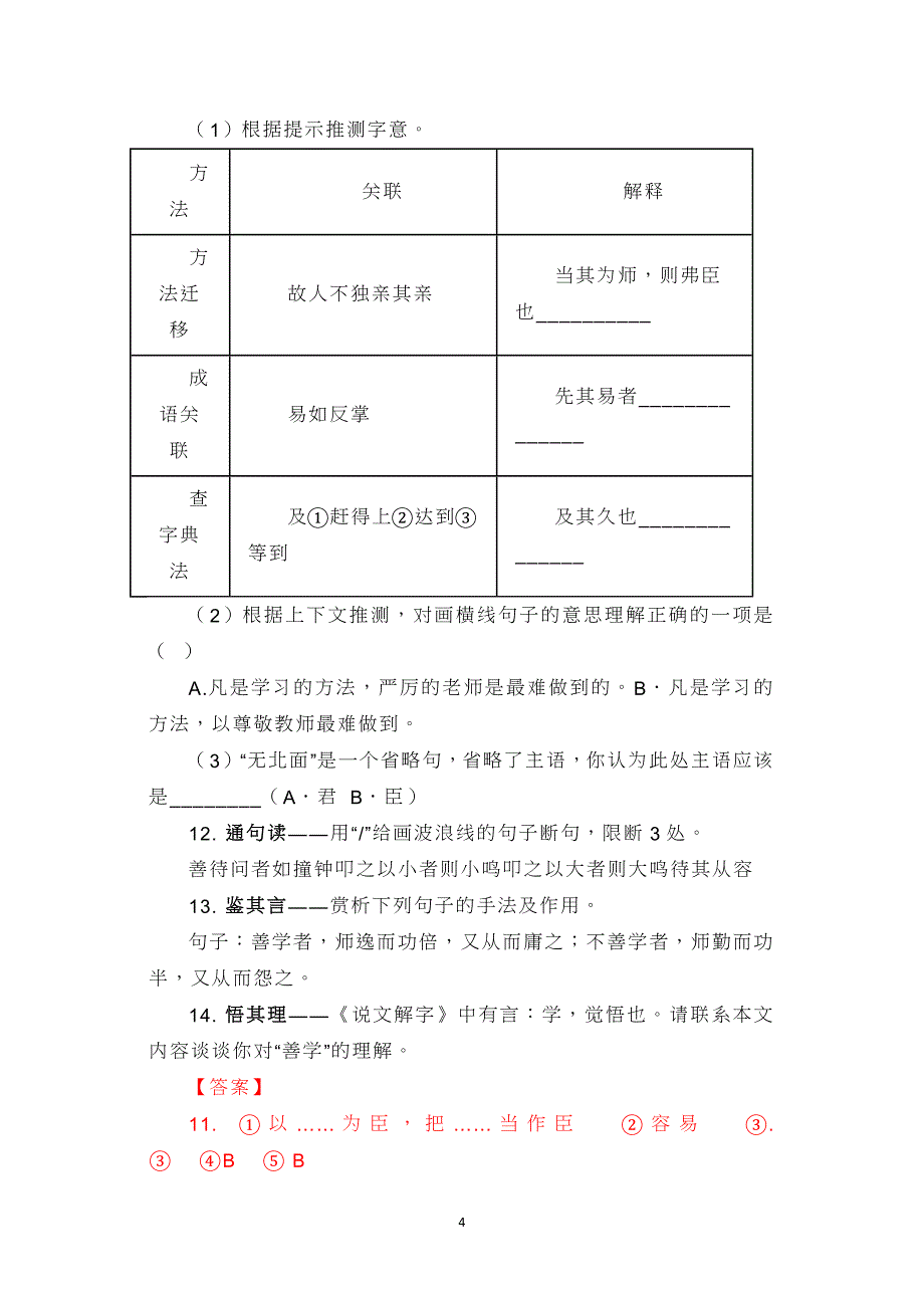 初二语文下册《礼》专项训练_第4页