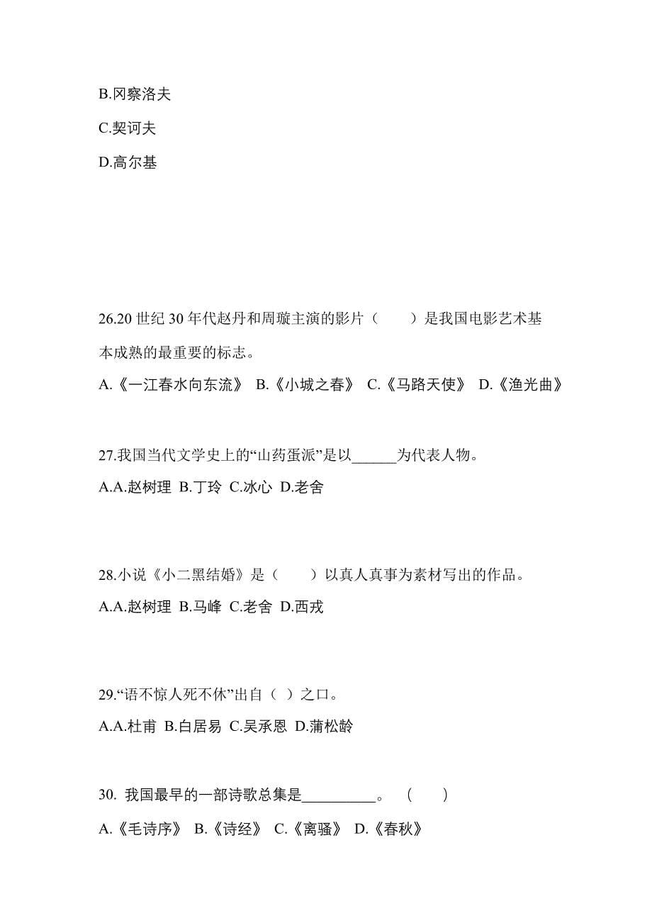 浙江省丽水市高职单招2023年艺术概论自考预测试题(含答案)_第5页