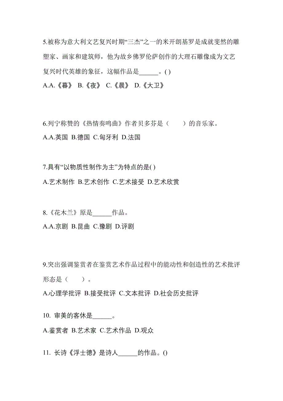 福建省福州市高职单招2021-2022学年艺术概论自考测试卷(含答案)_第2页