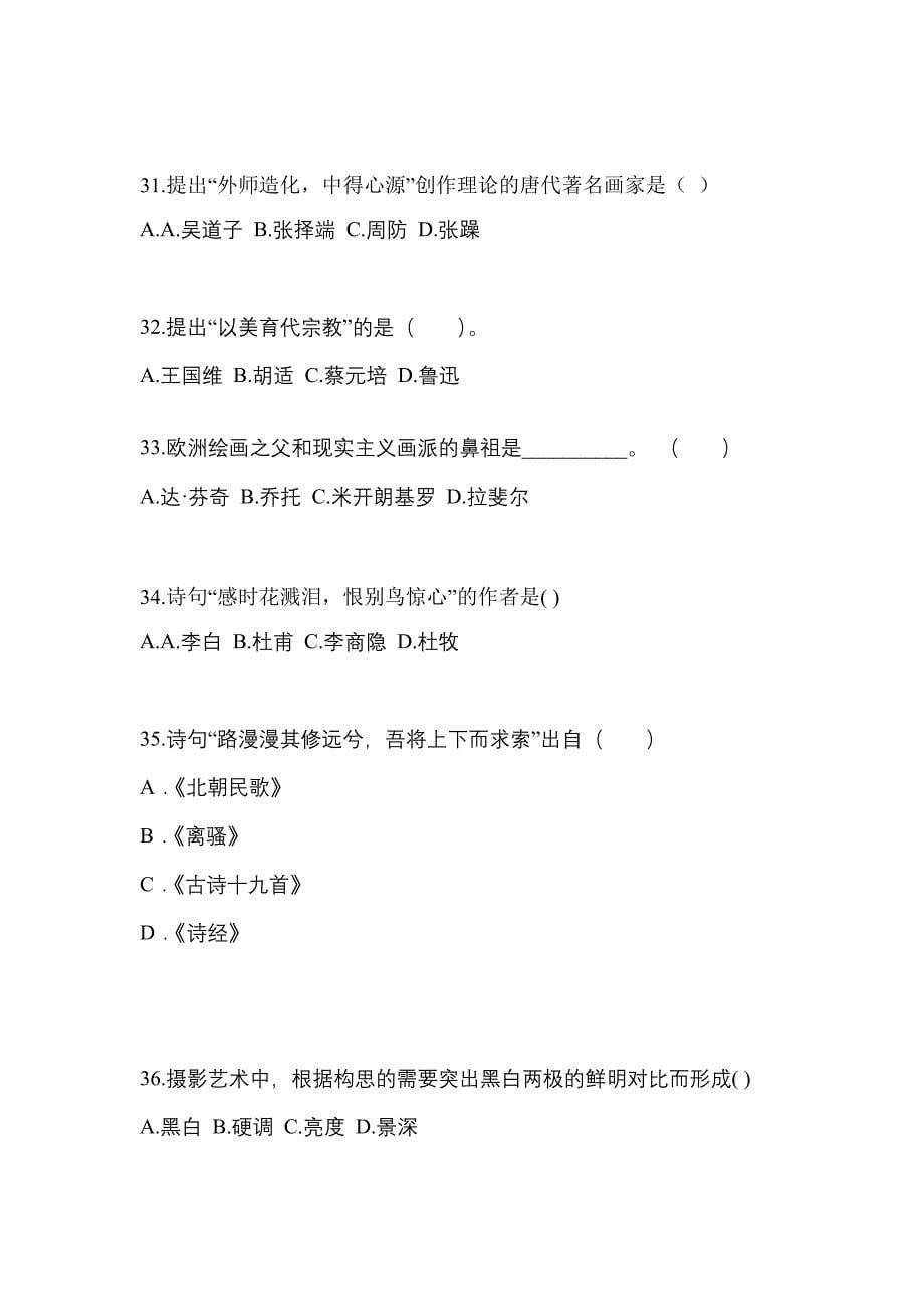 甘肃省金昌市高职单招2023年艺术概论自考模拟考试(含答案)_第5页