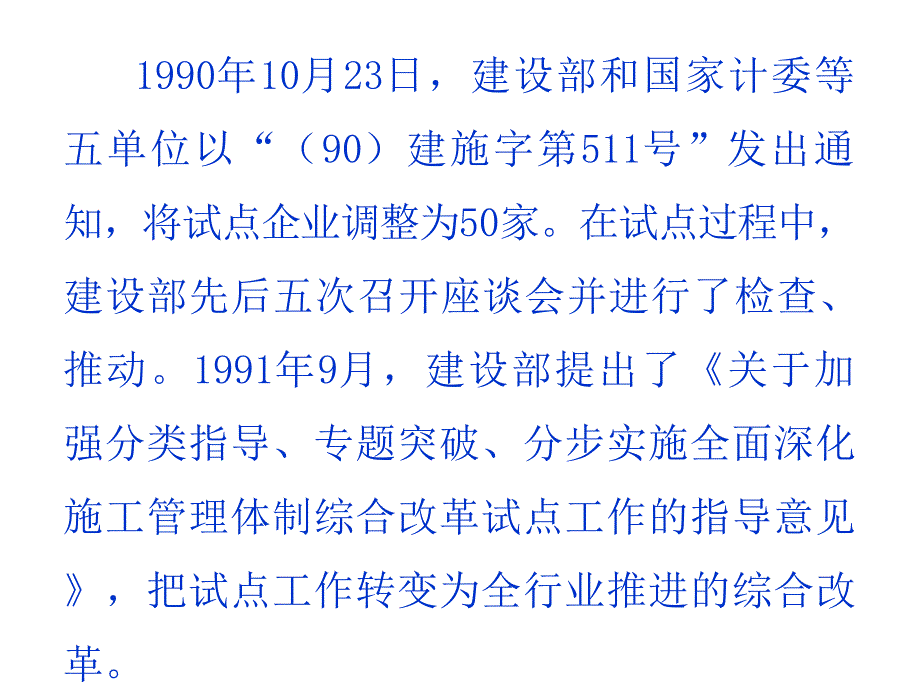 鲁布革工程的项目管理经验_第4页