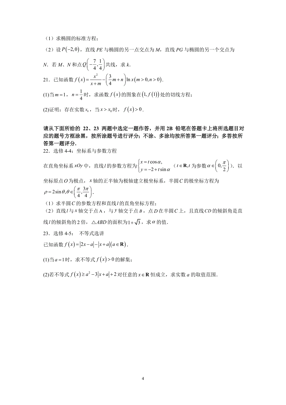 江西省鄱阳县重点中学2023届高三第一次结业水平考试数学（文）试题及参考答案_第4页