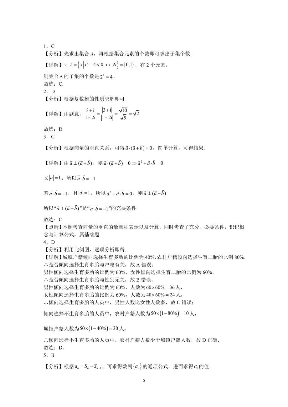 江西省鄱阳县重点中学2023届高三第一次结业水平考试数学（文）试题及参考答案_第5页