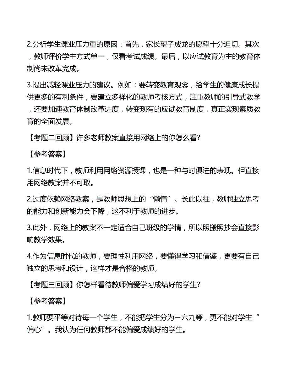 2021年教师资格证结构化答辩试题及答案_第2页