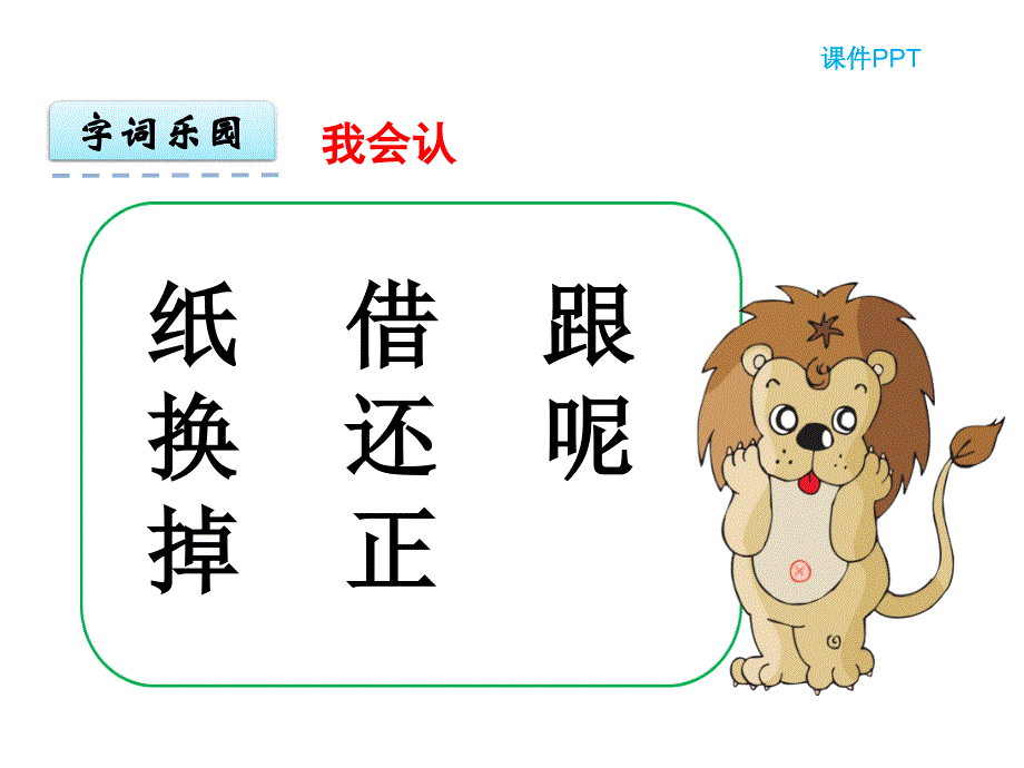 新北师大版一年级语文下册七单元认真丁丁写字优质课课件29_第3页