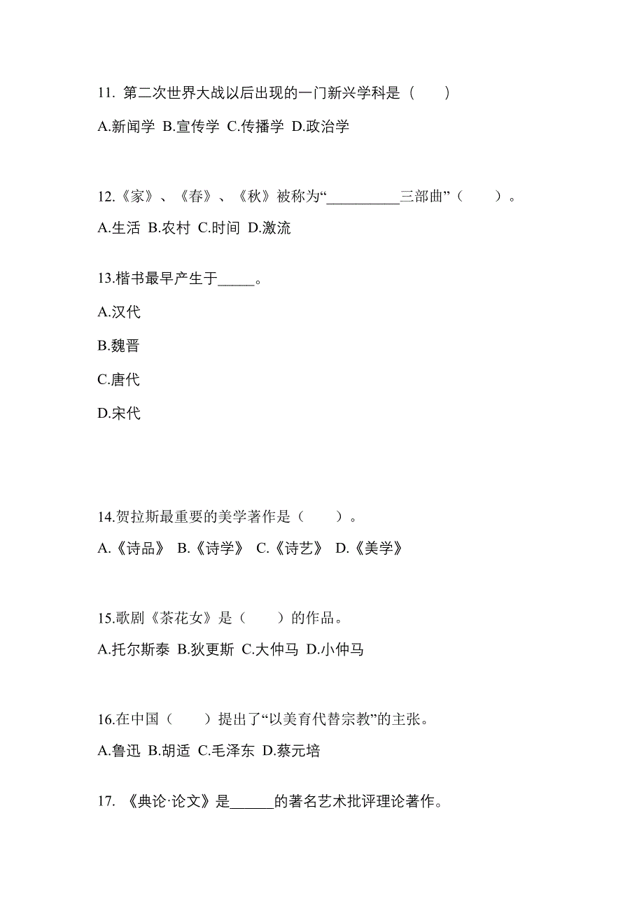 辽宁省盘锦市高职单招2021-2022学年艺术概论预测卷(附答案)_第3页