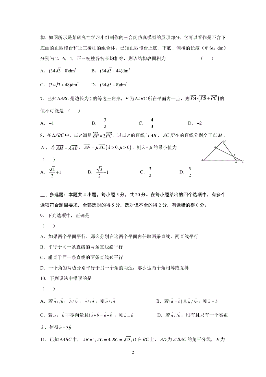 福建省厦门重点中学2022-2023学年高一下学期4月阶段性考试数学试题及参考答案_第2页