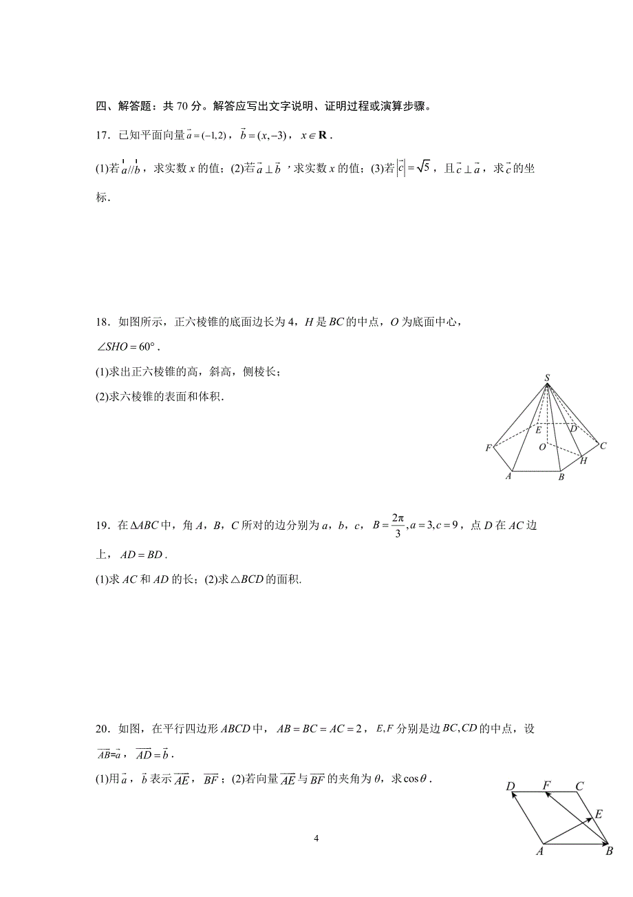 福建省厦门重点中学2022-2023学年高一下学期4月阶段性考试数学试题及参考答案_第4页