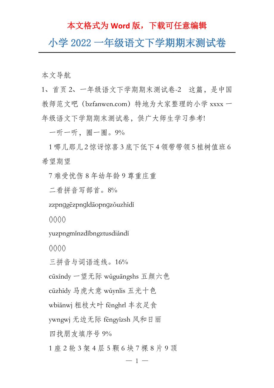 小学2022一年级语文下学期期末测试卷_第1页