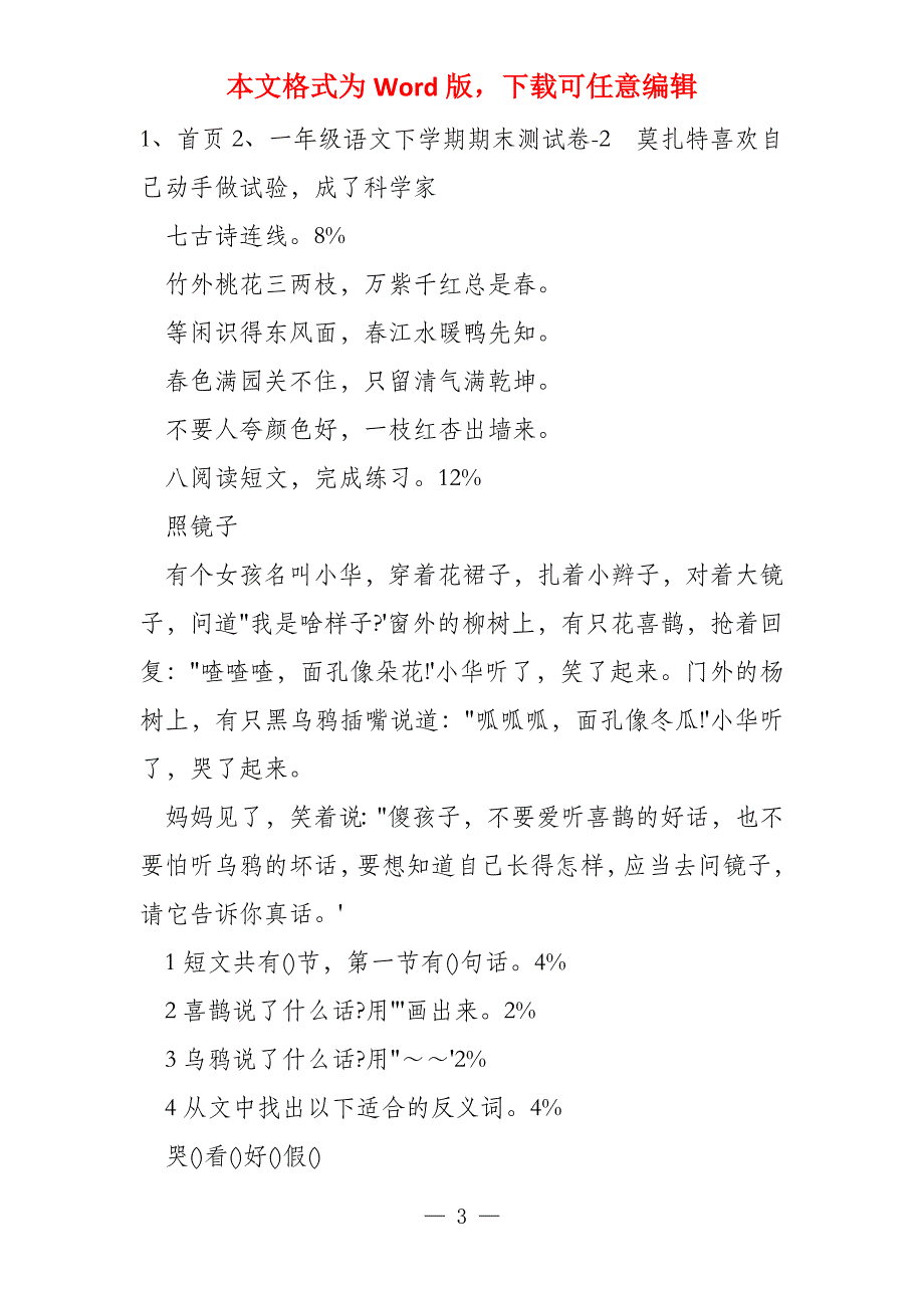 小学2022一年级语文下学期期末测试卷_第3页