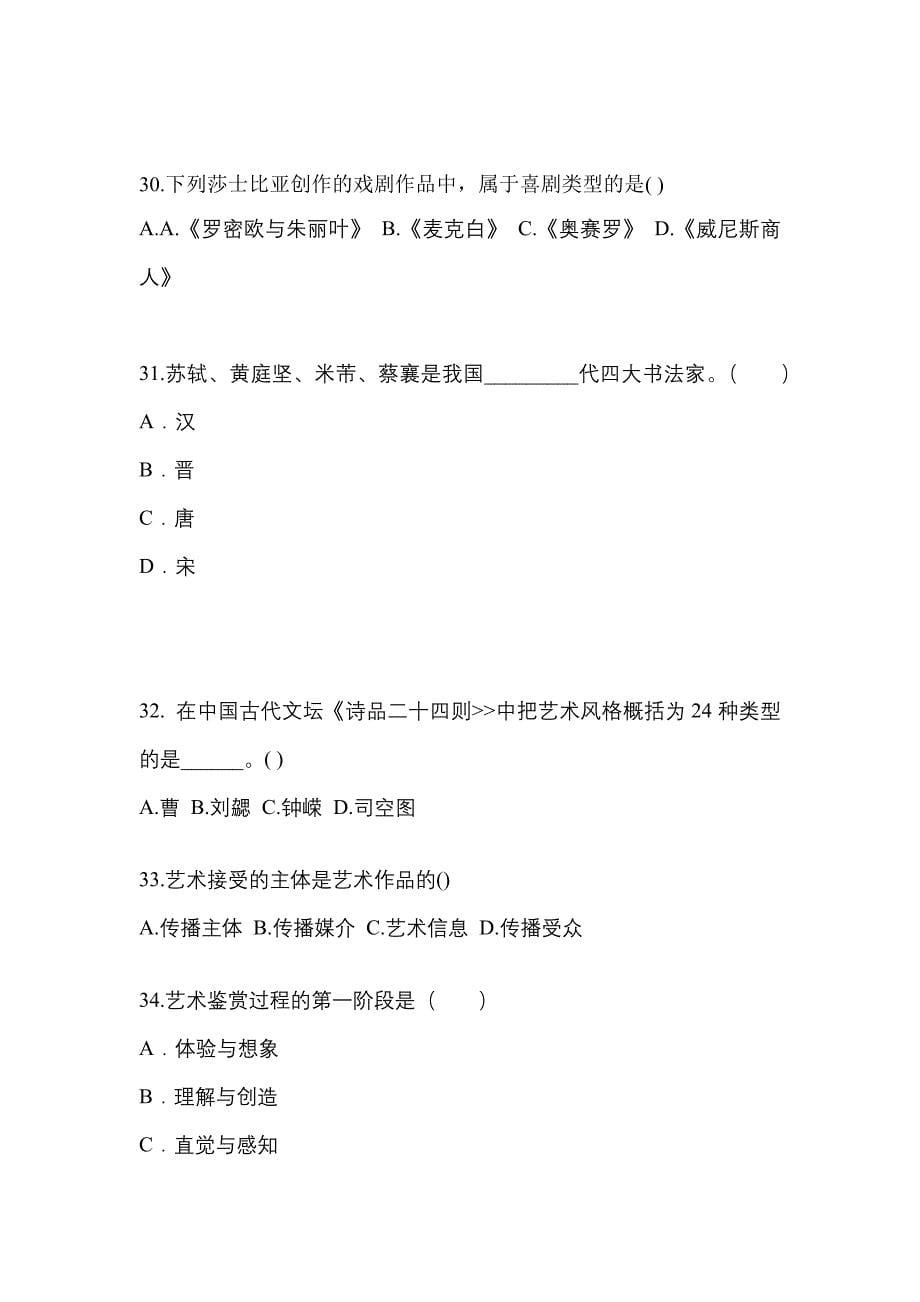 河南省三门峡市高职单招2023年艺术概论第二次模拟卷(附答案)_第5页