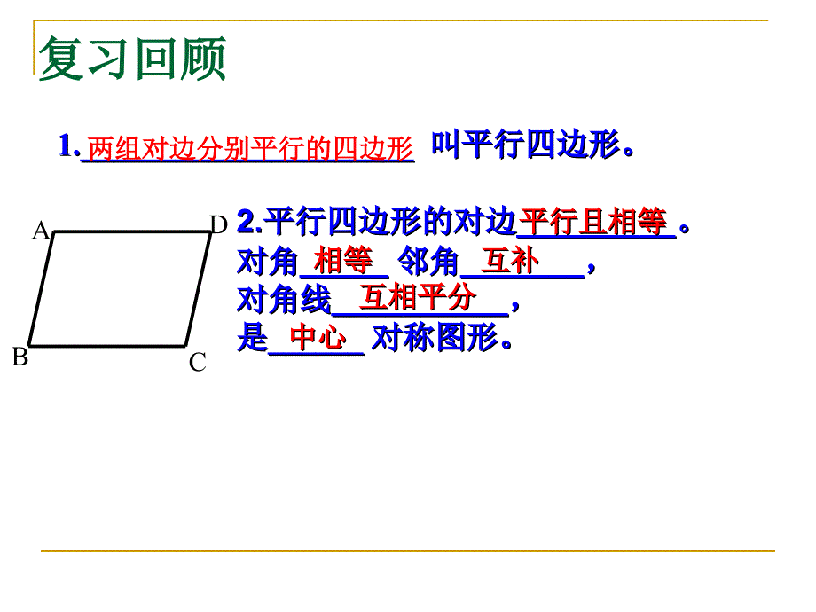 公开课-菱形的性质.ppt_第2页