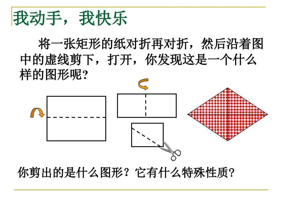 公开课-菱形的性质.ppt_第5页