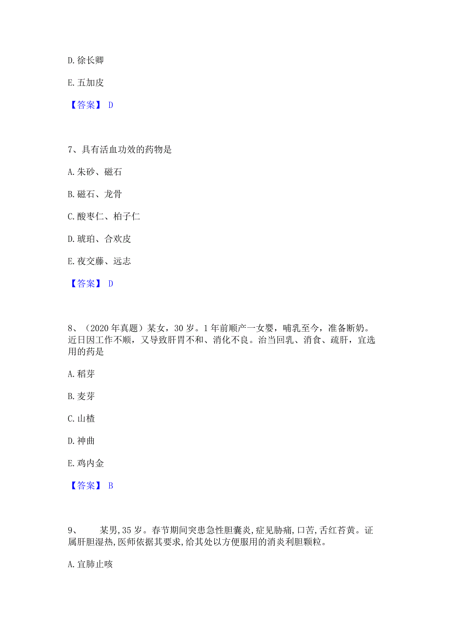 备考测试2023年执业药师之中药学专业二能力模拟检测试卷A卷(含答案)_第3页