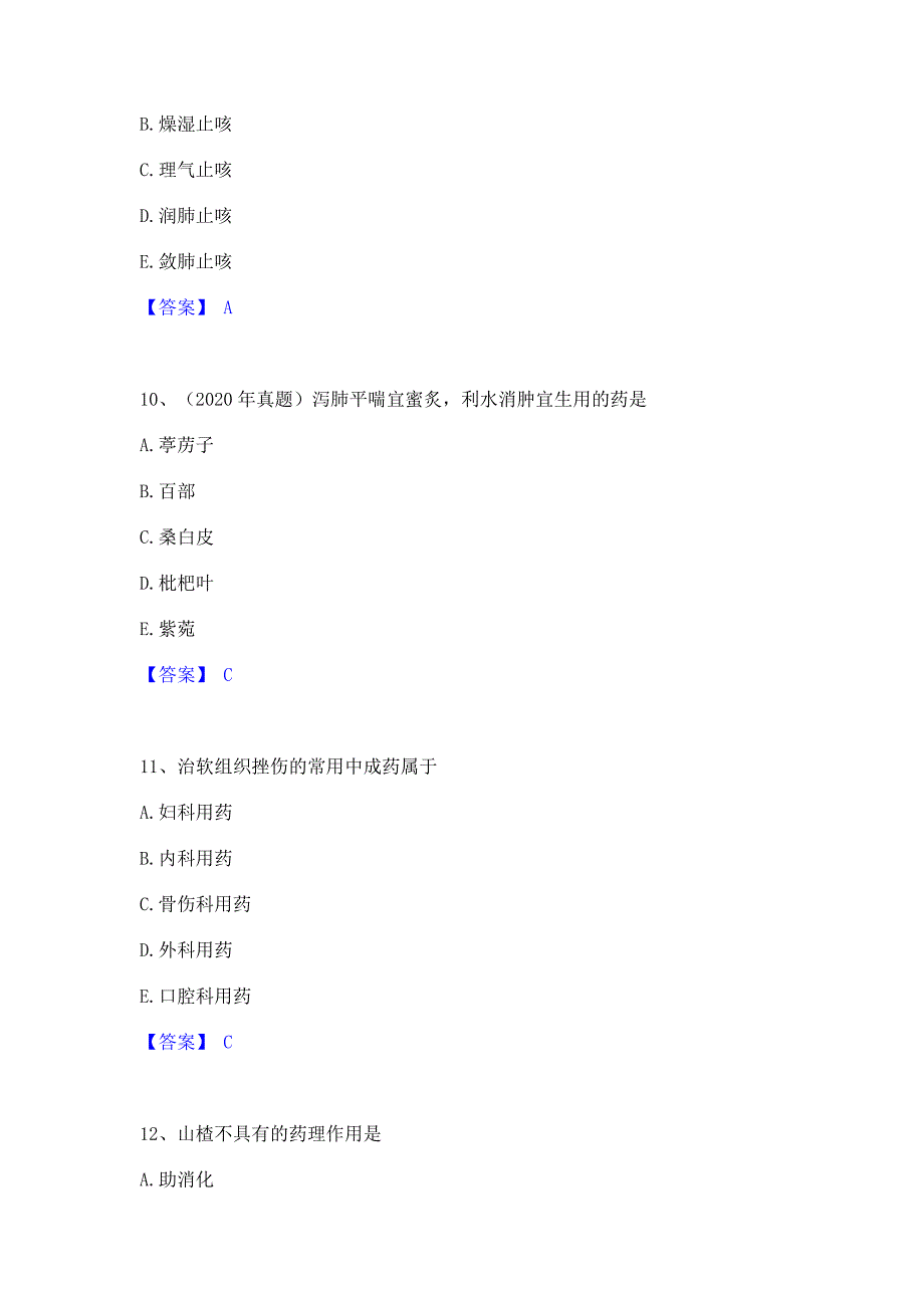 备考测试2023年执业药师之中药学专业二能力模拟检测试卷A卷(含答案)_第4页