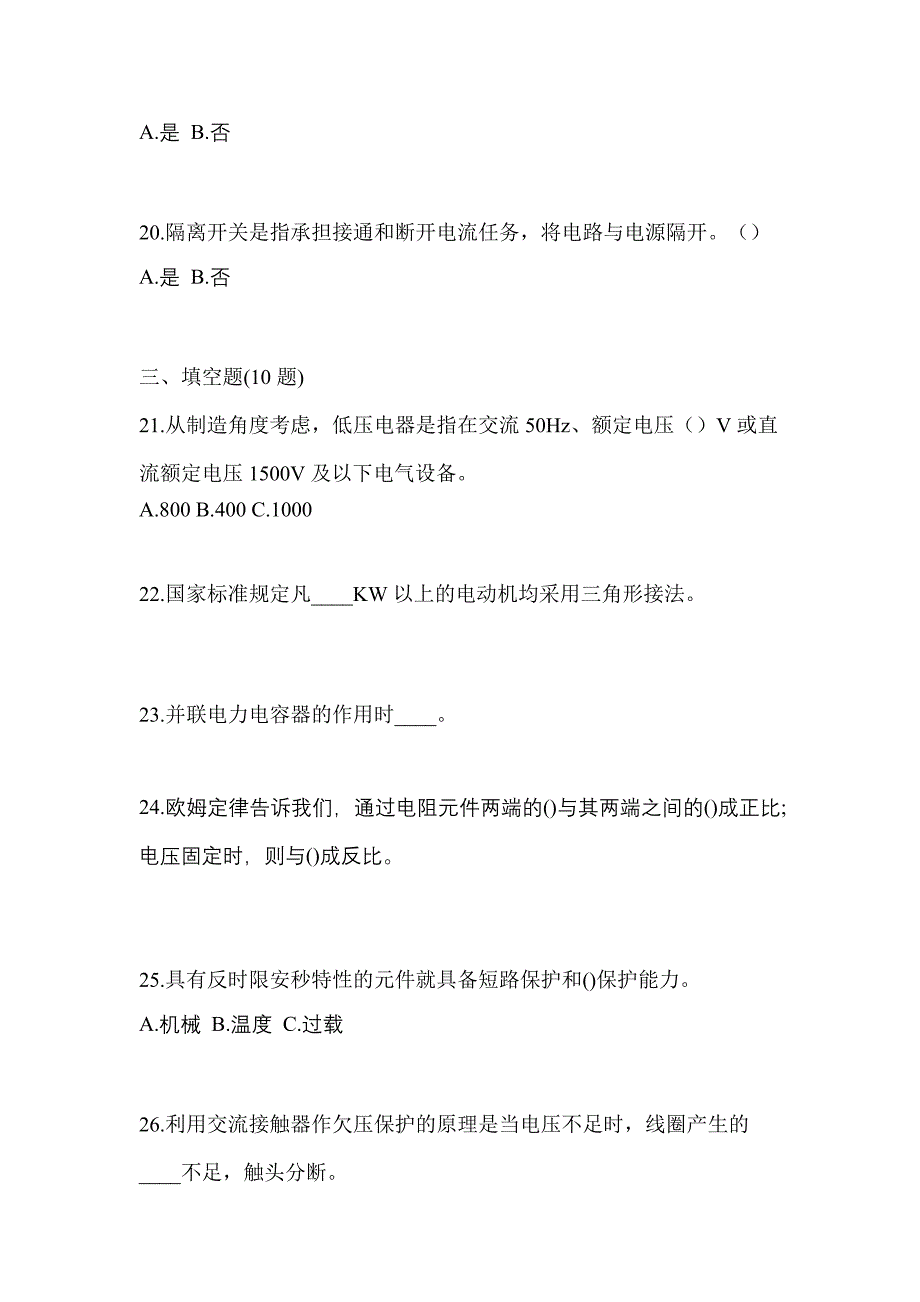 2023年河南省三门峡市电工等级低压电工作业(应急管理厅)真题(含答案)_第4页