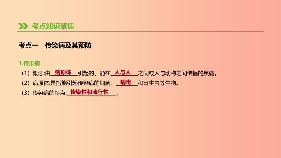 内蒙古包头市2019年中考生物 第七单元 健康地生活 第21课时 健康地生活复习课件.ppt_第3页