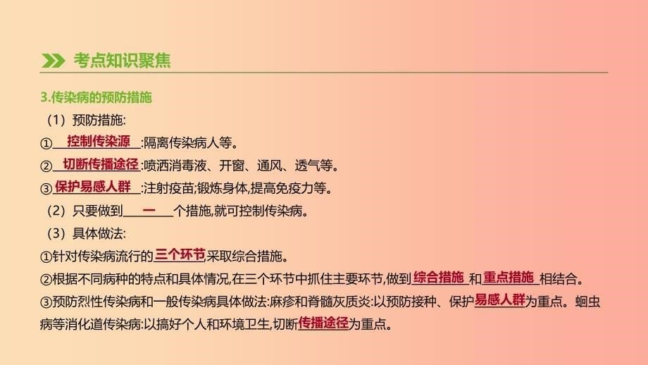 内蒙古包头市2019年中考生物 第七单元 健康地生活 第21课时 健康地生活复习课件.ppt_第5页