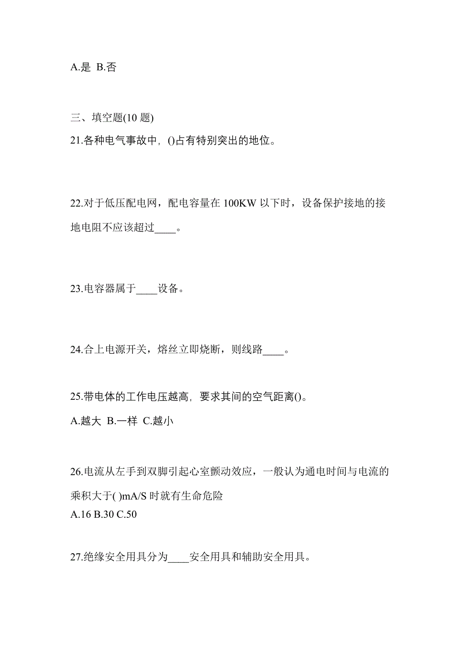 2022年湖北省十堰市电工等级低压电工作业(应急管理厅)测试卷(含答案)_第4页