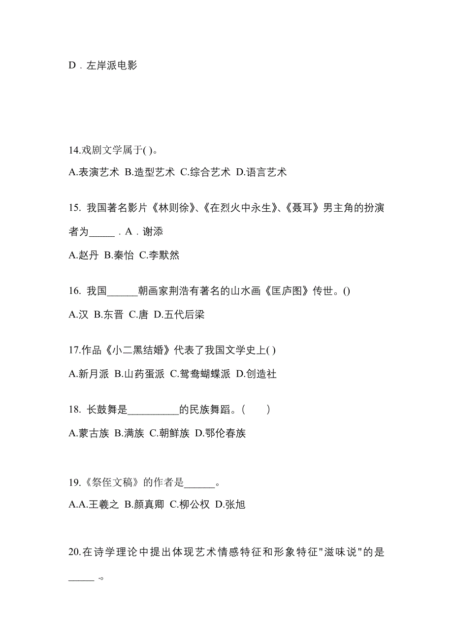 湖南省湘潭市高职单招2021-2022学年艺术概论预测卷(附答案)_第3页