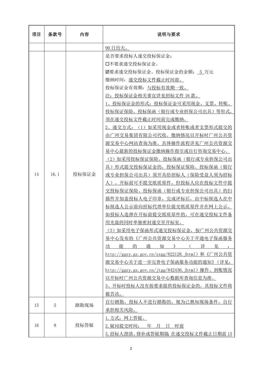 冲压车间厂房扩建项目施工总承包招标文件_第4页