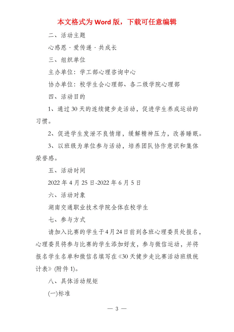 小学安全活动月班级安全工作计划_第3页