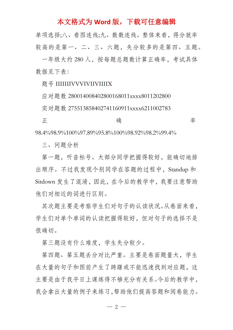 小学一年级下学期英语期末考试试卷分析_第2页