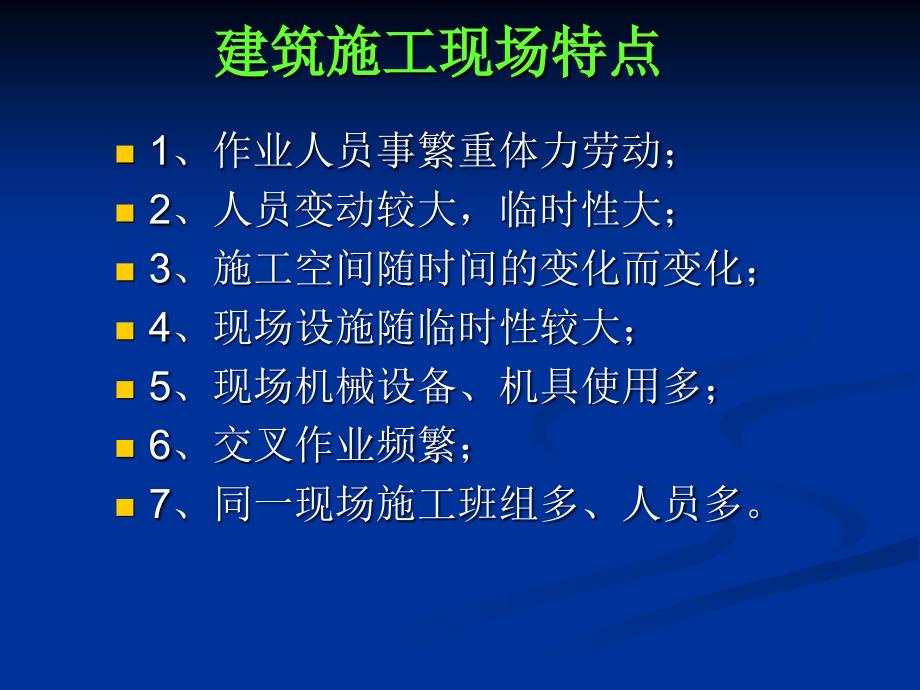 建筑安全事故警示教育_第2页