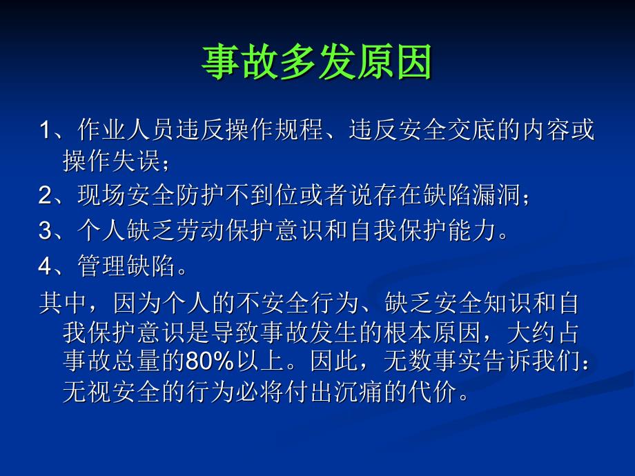 建筑安全事故警示教育_第3页