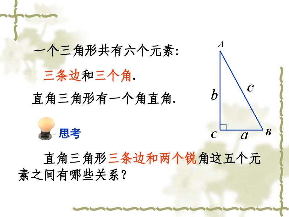 湘教版数学九上43解直角三角形及其应用第1课时课件wwwedudownent_第2页