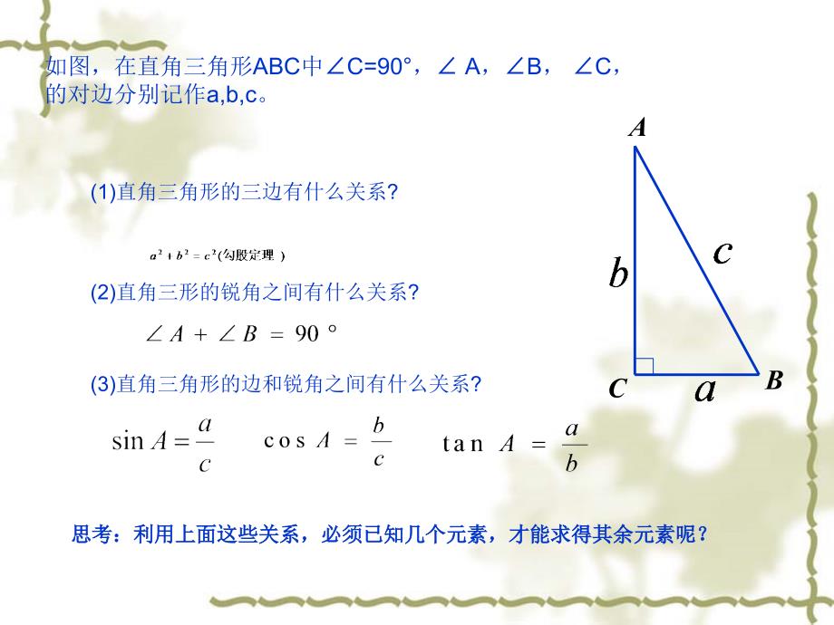 湘教版数学九上43解直角三角形及其应用第1课时课件wwwedudownent_第3页